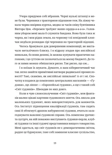 Забавки з плоті та крові. Сарабанда банди Сари. Нова стара баба - фото 3