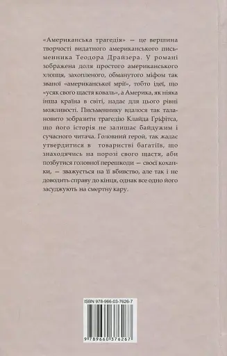 Американська трагедія. Книга 1 - фото 2