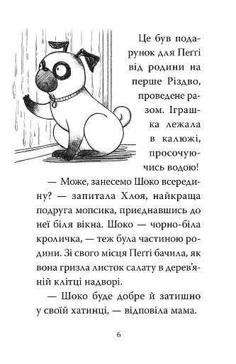 Мопс, який хотів день народження. Книга 11 - фото 2