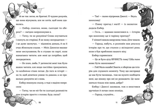 Біллі та велетенська пригода - фото 3