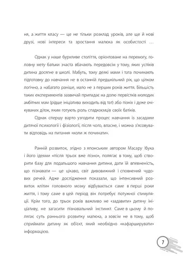 ШКОЛА? ШКОЛА! ШКОЛА... Все, що потрібно знати батькам першокласників - фото 6
