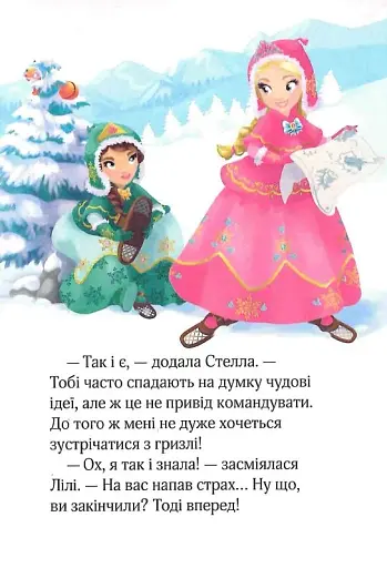 Ведмежа таємниця і загадка коштовного каміння - фото 11