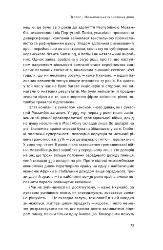 Погані самаряни. Міф про вільну торгівлю та невідома історія капіталізму - фото 12