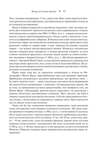 Зброя, мікроби і сталь. Витоки нерівностей між народами - фото 18