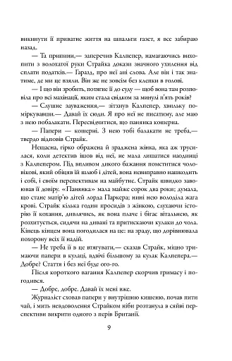 Шовкопряд. Детектив Корморан Страйк. Книга 2 - фото 8