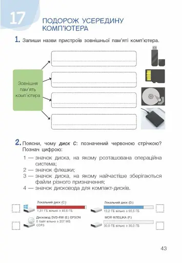 Інформатика. 4 клас. Робочий зошит до підручника Козак Л. З. - фото 4