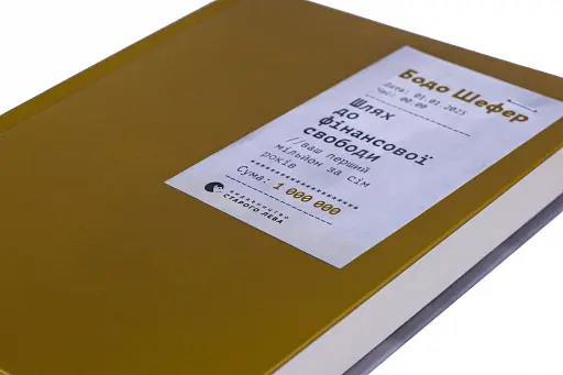 Шлях до фінансової свободи - фото 4