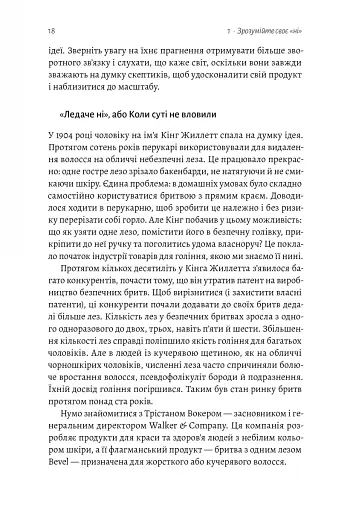 Майстри масштабування. Неочевидні істини від найуспішніших підприємців світу - фото 15