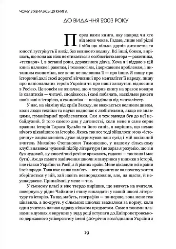 УКРАЇНА НЕ РОСІЯ. Двадцять років потому - фото 15