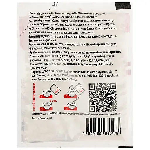 Каша швидкого приготування Ілна вівсяна з малиною та вершками 40 г - фото 2