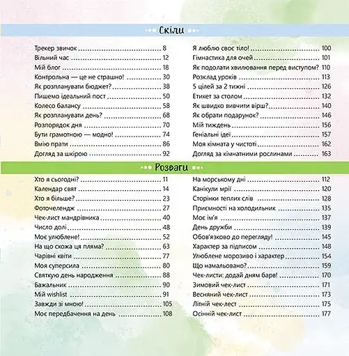 Щоденник щасливих дівчат - фото 4