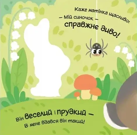 Мій любий малюк. Моє любе ведмежатко - фото 5