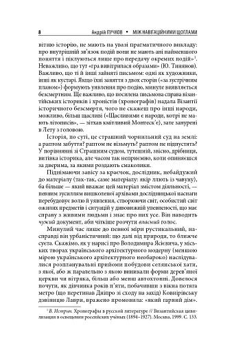 Між навігаційними щоглами - фото 6