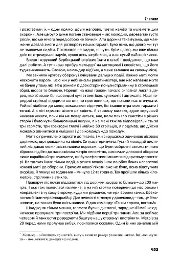 Йшла дивізія... Книга 2 - фото 13