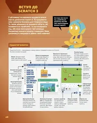 25 ігор для дітей. Scratch 3 - фото 3