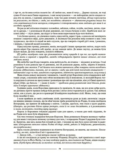 Матеріали до уроків. Українська література. 6 клас - фото 3