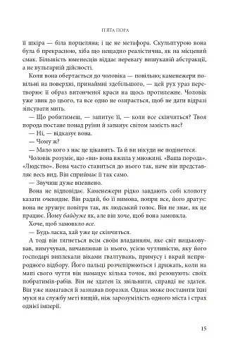 Розламана земля. П’ята пора. Книга 1 - фото 6