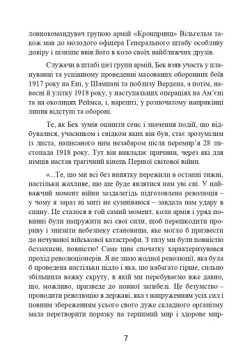 Протистояння фюреру. Трагедія керівника німецького генштабу - фото 8