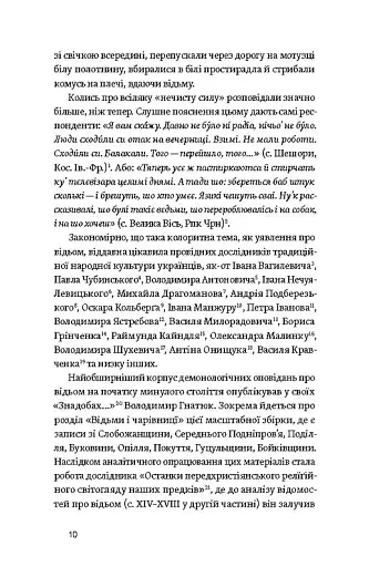 Відьма в народних уявленнях українців - фото 9