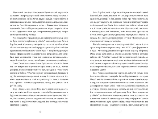 Шпигун і зрадник. Визначна шпигунська історія часів Холодної війни - фото 11