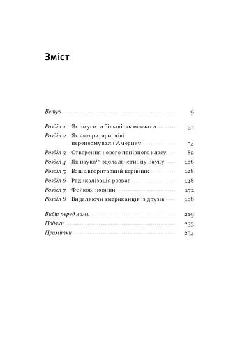 Світанок авторитаризму: як ліві озброїли інституції США проти опонентів - фото 2