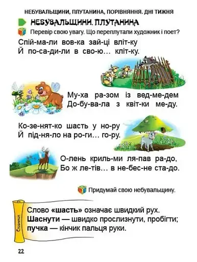 Перша книга після букваря - фото 2