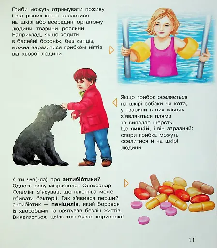 Енциклопедія дошкільника. Мікроби - фото 14