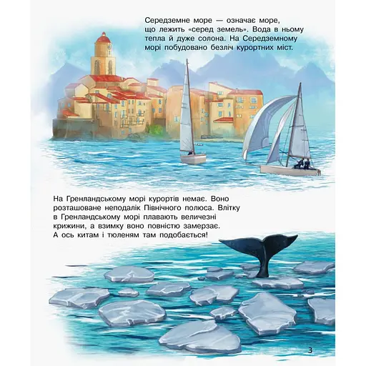 Енциклопедія дошкільника Океани та моря Ранок 614055 для найменших - фото 5