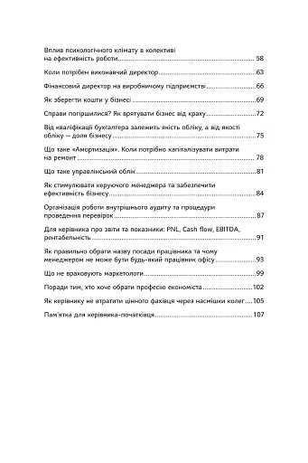 Економіка для керівника. Практичні поради: коротко і доступно - фото 4
