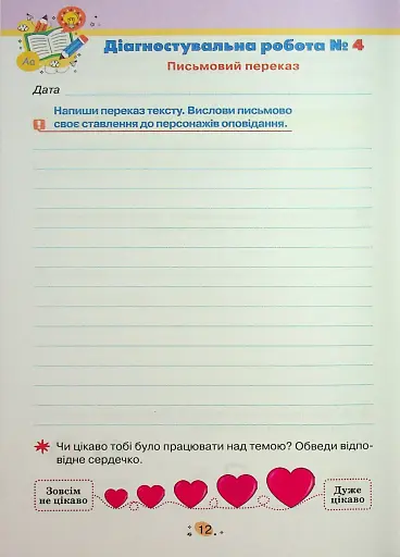 Усі діагностувальні роботи для 4 класу - фото 14