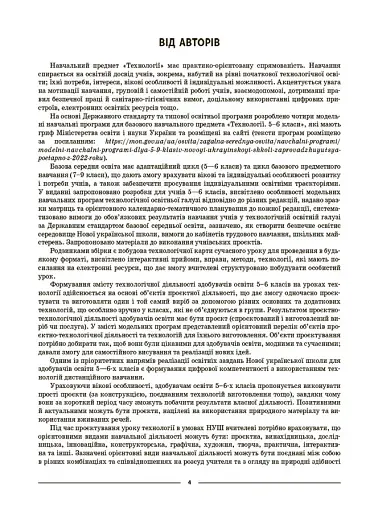 Матеріали до уроків. Технології. 5-6 класи - фото 3