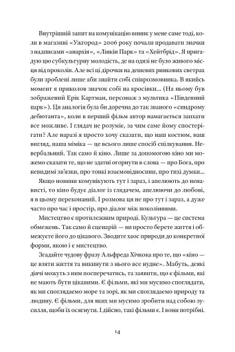 Мої думки про кіно. Як перекласти життя на сценарій - фото 5