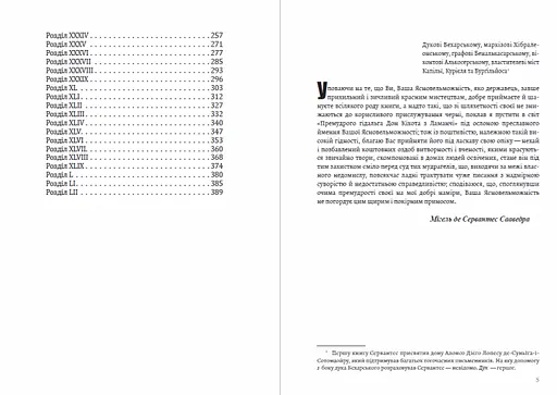 Комплект книг Премудрый гадальго Дон Кихот из Ламанчи (2 кн.) - Мигель де Сервантес (Андронум) - фото 4