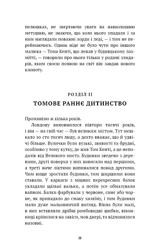 Принц і злидар - фото 7