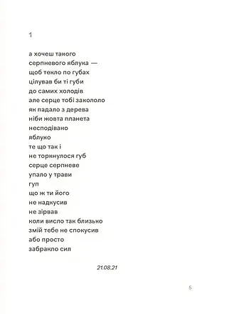 Навіки ніжні - фото 4