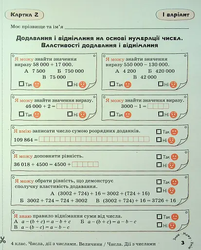 Математика. 4 клас. Картки самооцінювання - фото 4