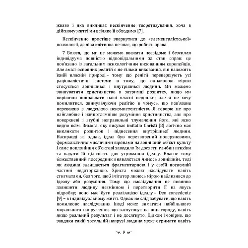 Психологія та алхімія - фото 10