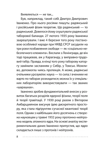 Королівський гамбіт. Роман про стійкість Енергодара - фото 10