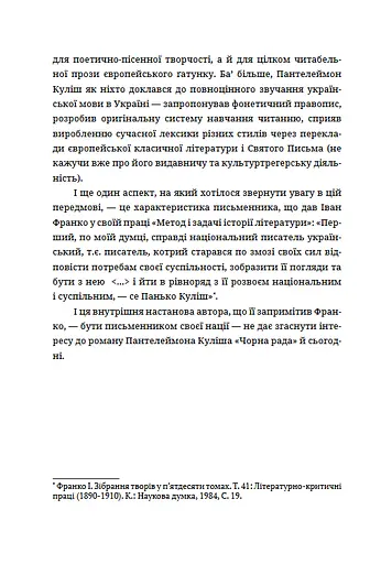 Чорна рада - фото 5