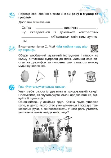 Музичне мистецтво. 4 клас. Робочий зошит - фото 6
