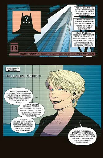 Бетмен. Надважкий. Книга 8 - фото 3