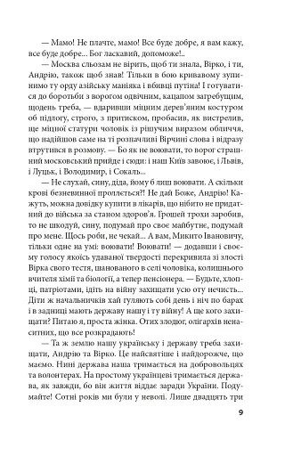 Знайдена сережка - фото 8