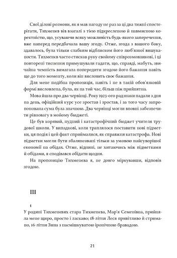 Дівчина з ведмедиком. Доктор Серафікус - фото 11