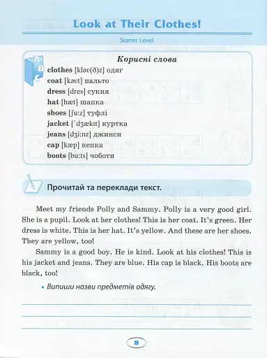 English. Початкова школа. Усі тексти для читання - фото 9