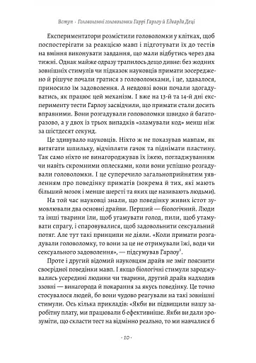 Драйв. Дивовижна правда про те, що нас мотивує - фото 3