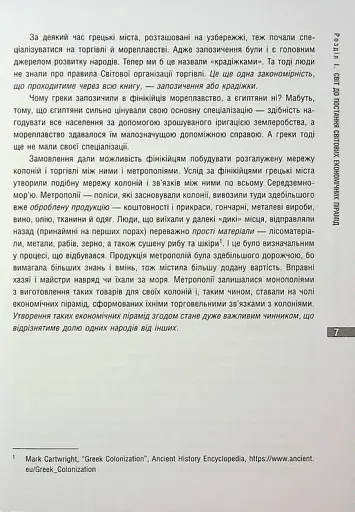 Як країни підіймали свої економіки, причини успіхів і невдач або політекономія бунтів - фото 5