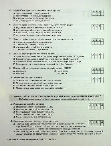 НМТ 2025. Українська мова. Типові тестові завдання - фото 3