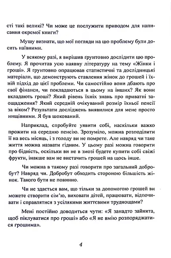 Гроші йдуть жінкам на користь - фото 4