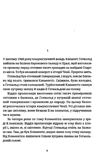 Книга сміху і забуття - фото 3