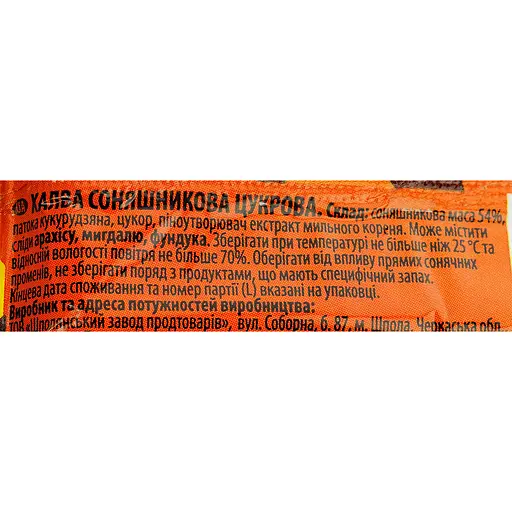 Халва Жайвір соняшникова цукрова класична 58 г - фото 3